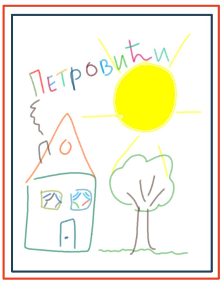 Петровићи